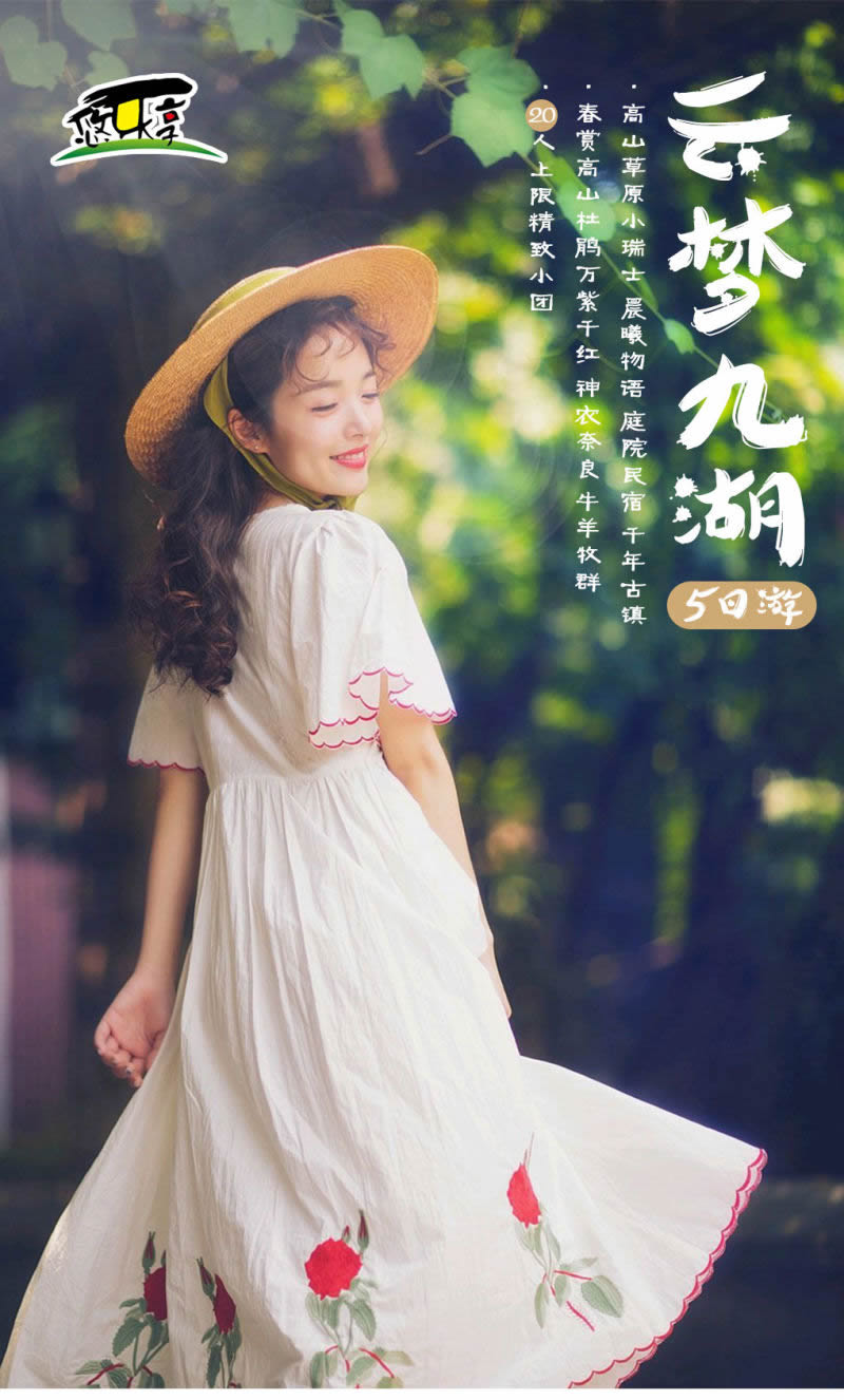 悠乐享产品-云梦九湖_r1_c1.jpg